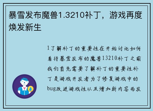 暴雪发布魔兽1.3210补丁，游戏再度焕发新生